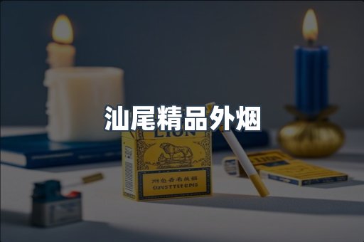 越南香烟系列